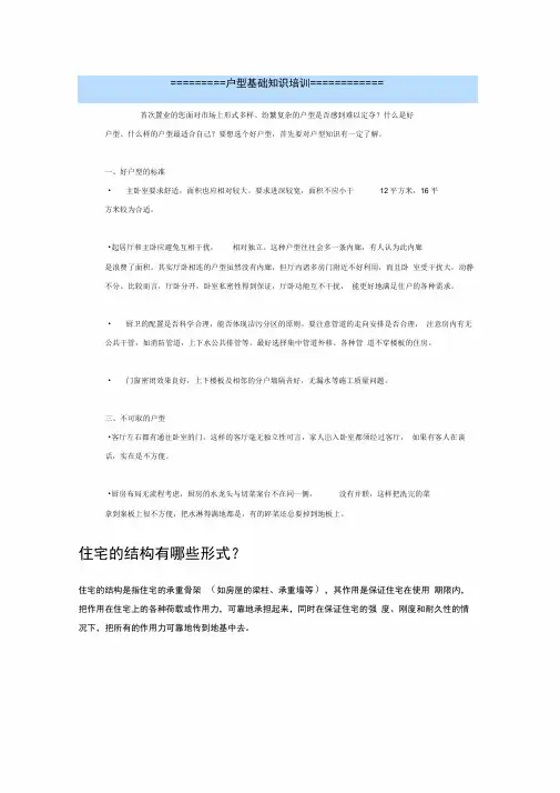 户型基础知识培训