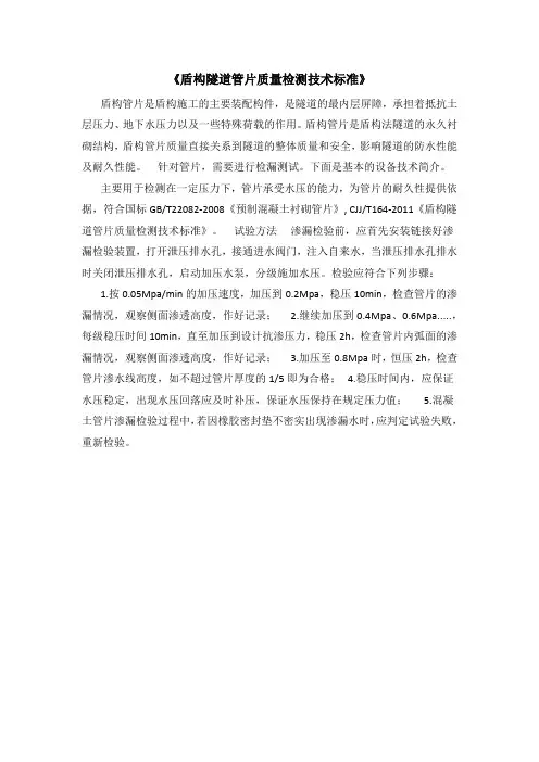 《盾构隧道管片质量检测技术标准》