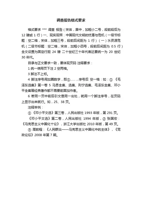 调查报告格式要求