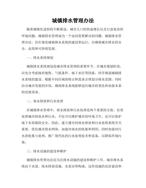 城镇排水管理办法