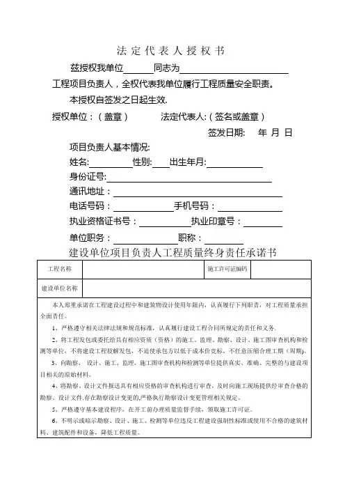 五方责任主体项目负责人质量终生制相关表格
