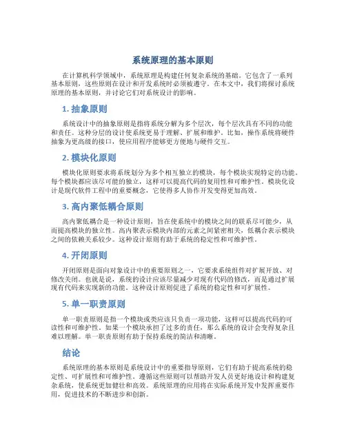 系统原理有哪些原则
