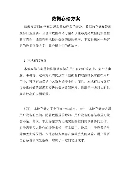 数据存储方案