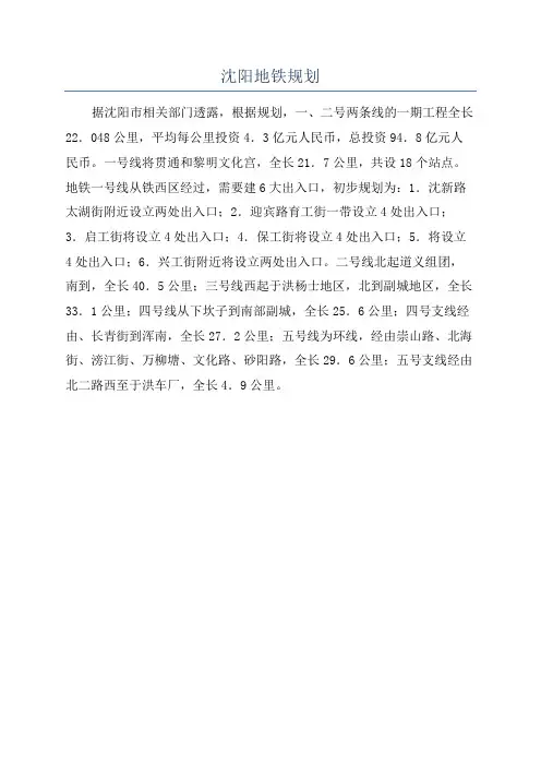 沈阳地铁规划