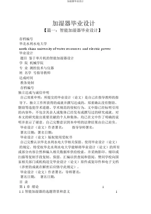 加湿器毕业设计