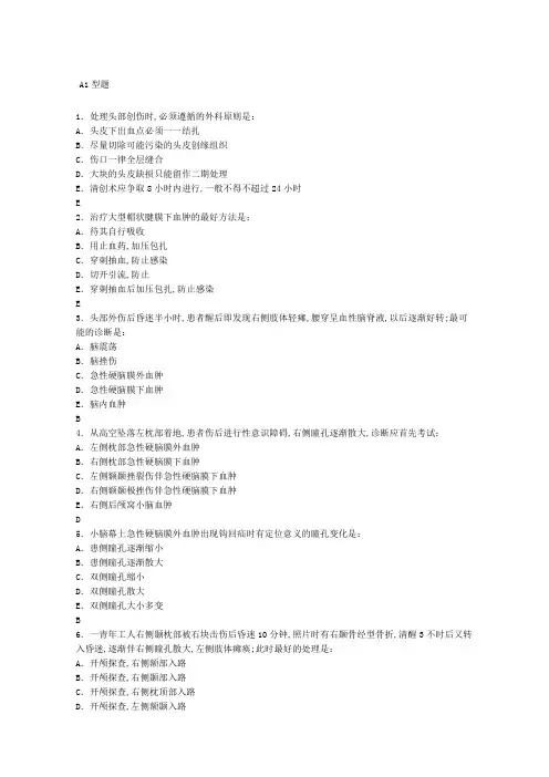 神经外科试题及答案