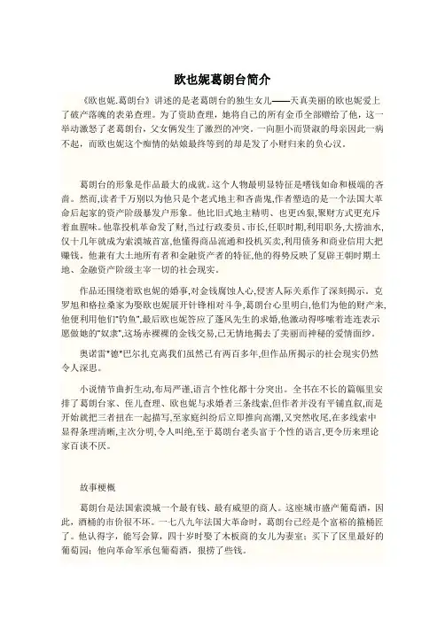 欧也妮葛朗台简介