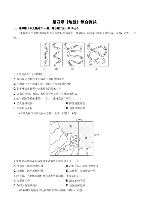 2019统编人教版高中地理必修第一册第四、五章章节单元测试卷(含答案解析)