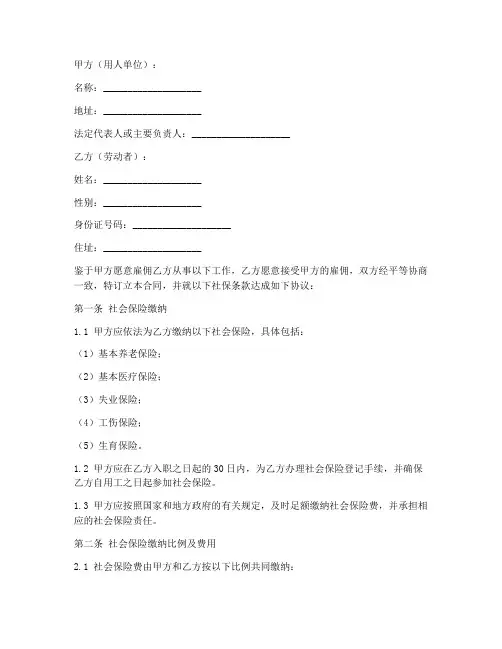 劳动合同社保条款模板