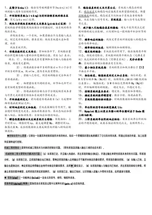 机械工程控制基础-----填空简答题知识点
