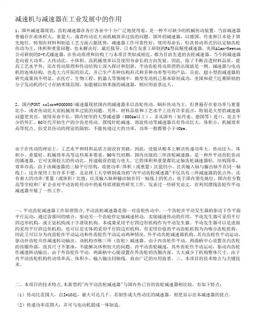 减速机与减速器在工业发展中的作用