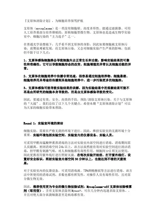 『支原体清除计划』,为细胞培养保驾护航