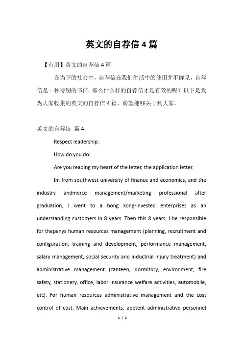 英文的自荐信4篇