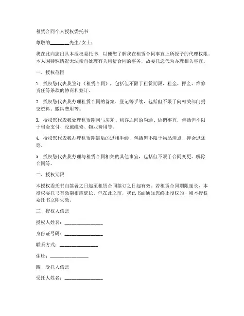 租赁合同个人授权委托书