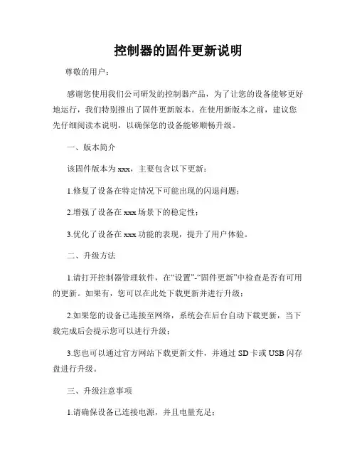控制器的固件更新说明