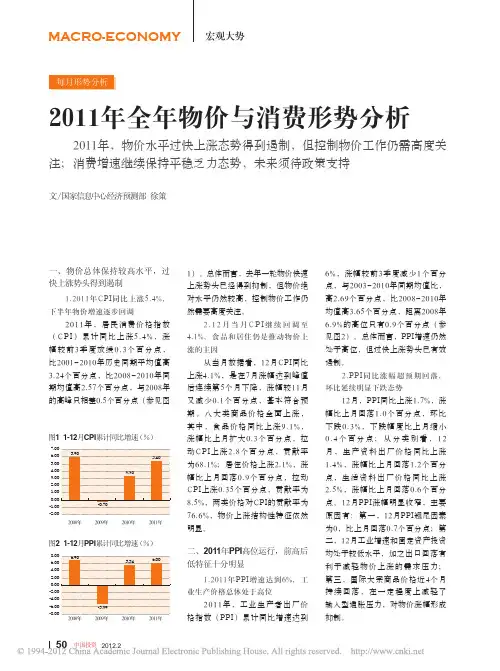 2011年全年物价与消费形势分析