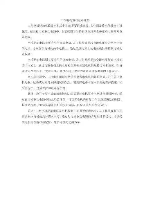 三相电机驱动电路详解