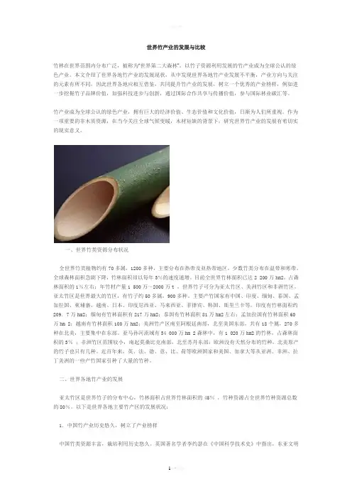 国内外竹产业的发展与对比-及我国竹木发展现状