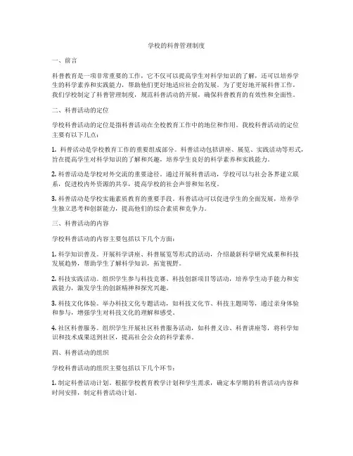 学校的科普管理制度