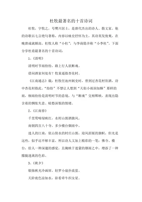 杜牧最著名的十首诗词