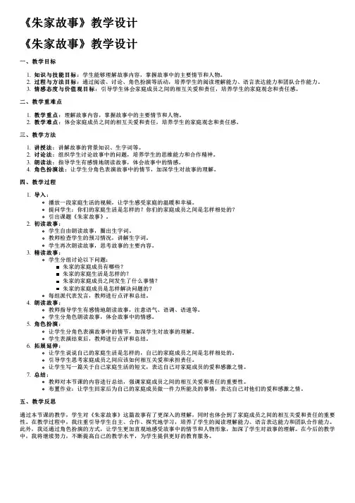 《朱家故事》教学设计