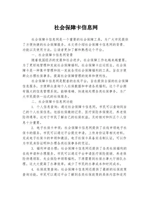 社会保障卡信息网