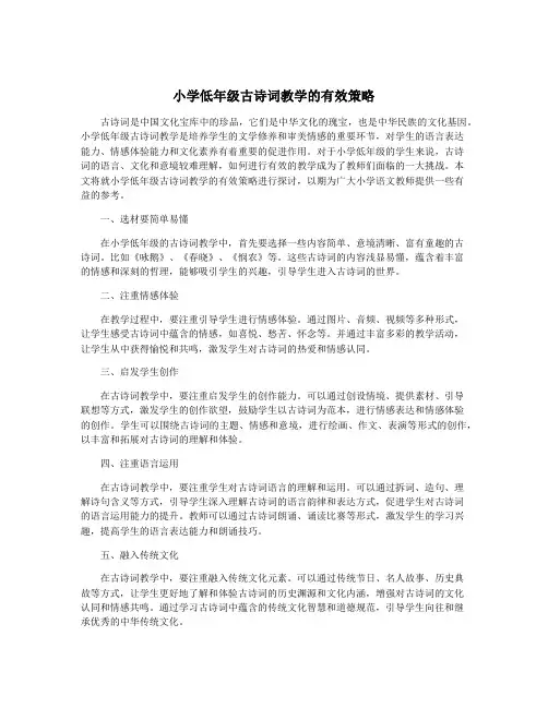 小学低年级古诗词教学的有效策略