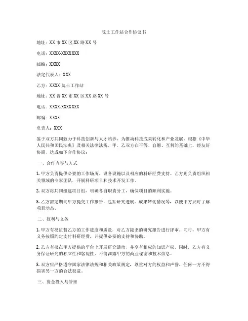 院士工作站合作协议书
