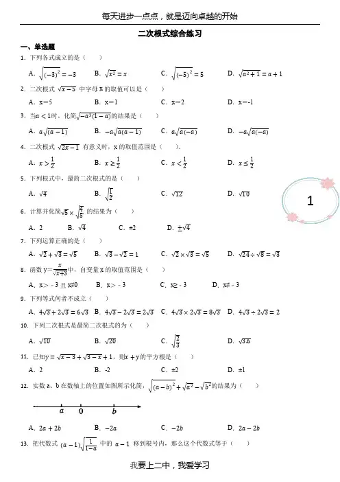 二次根式综合练习