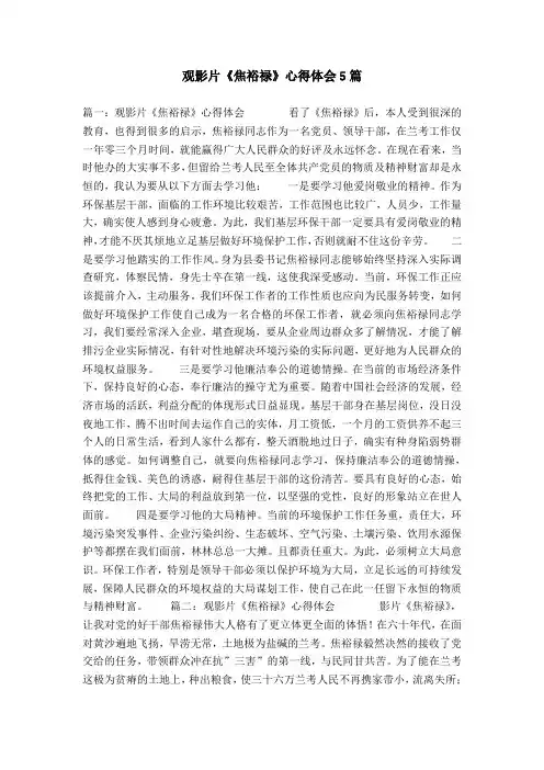 观影片《焦裕禄》心得体会5篇