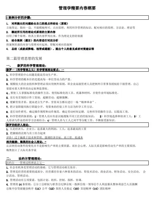 管理学精要  内容纲要
