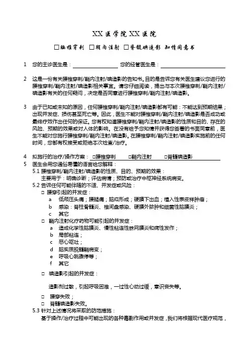 (正)(腰穿-)知情同意书