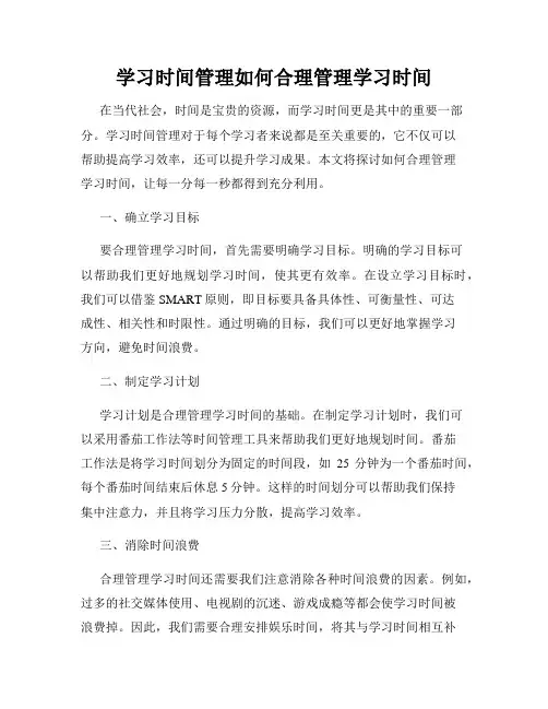 学习时间管理如何合理管理学习时间