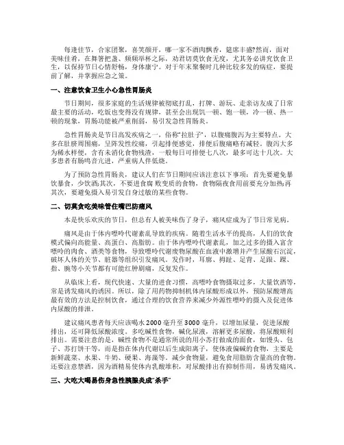 春节期间如何预防多发病