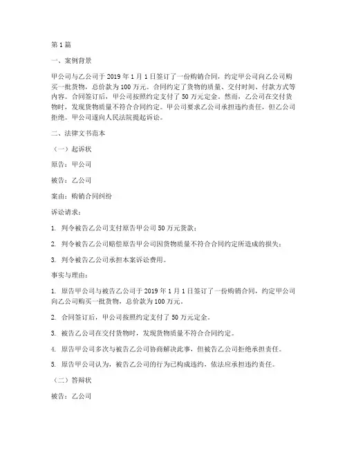 法律文书范文案例分享(3篇)