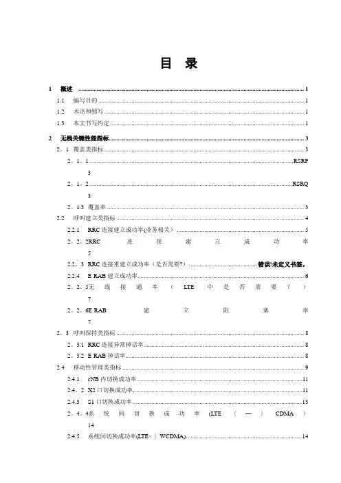 LTEKPI指标详解
