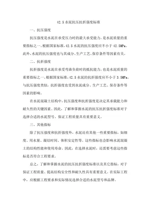 42.5水泥抗压抗折强度标准