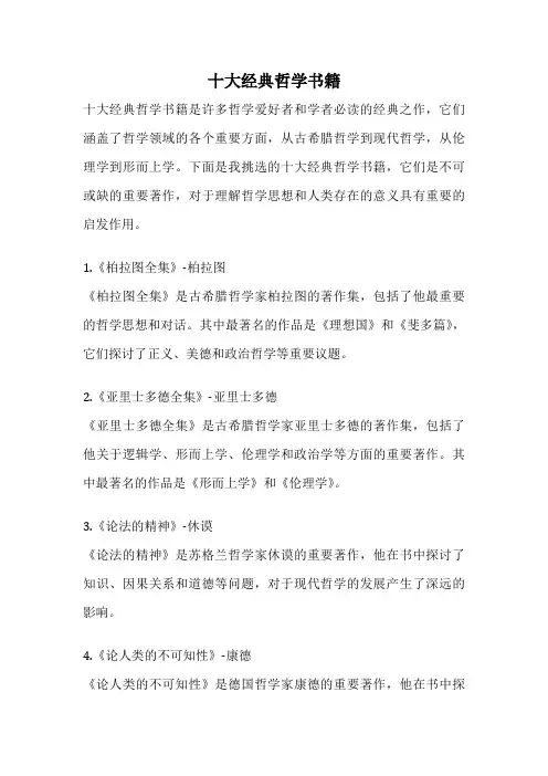 十大经典哲学书籍