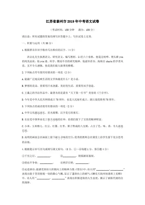 江苏省泰州市2019年中考语文试卷(word版,有答案)