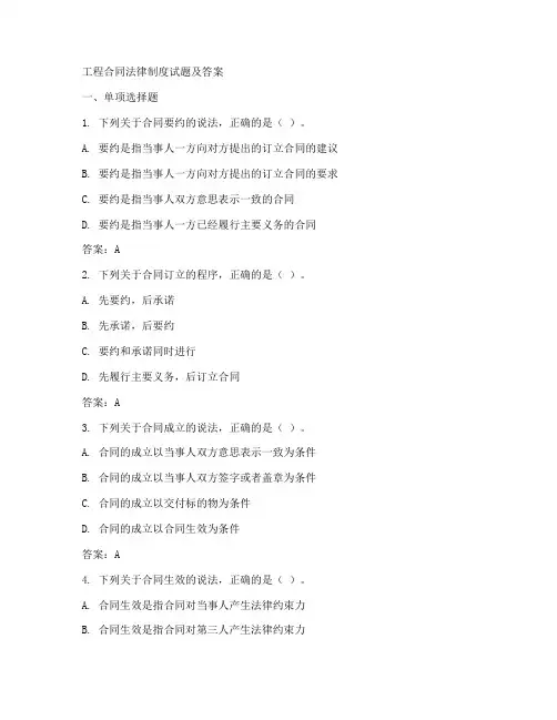 工程合同法律制度试题及答案