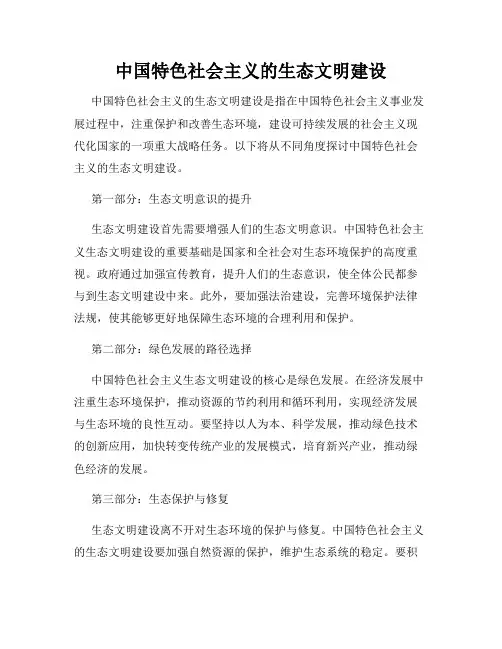 中国特色社会主义的生态文明建设