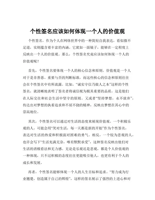 个性签名应该如何体现一个人的价值观
