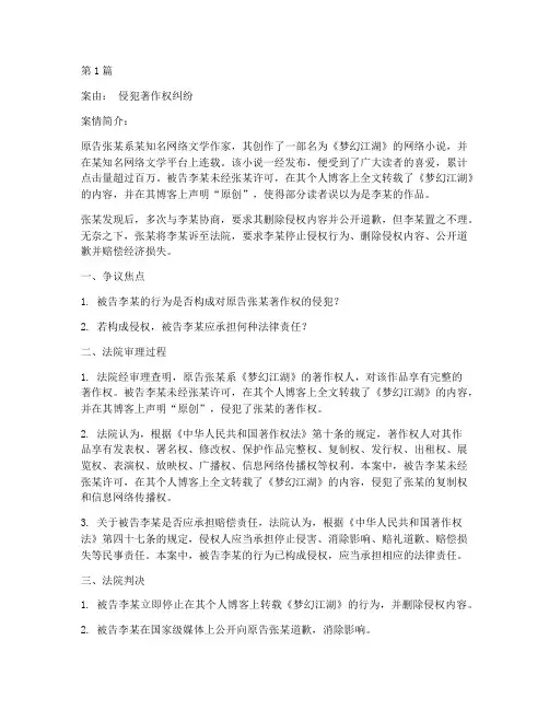 法律案例分析侵权案件(3篇)