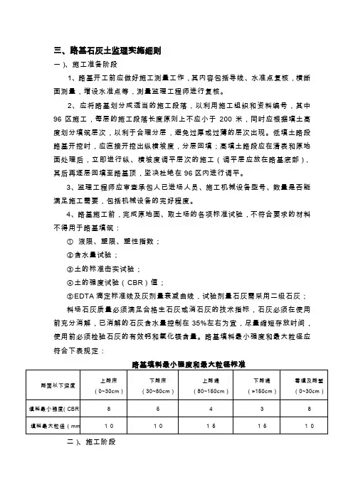 三石灰土细则