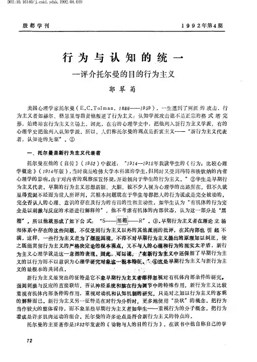 行为与认知的统一—评介托尔曼的目的行为主义