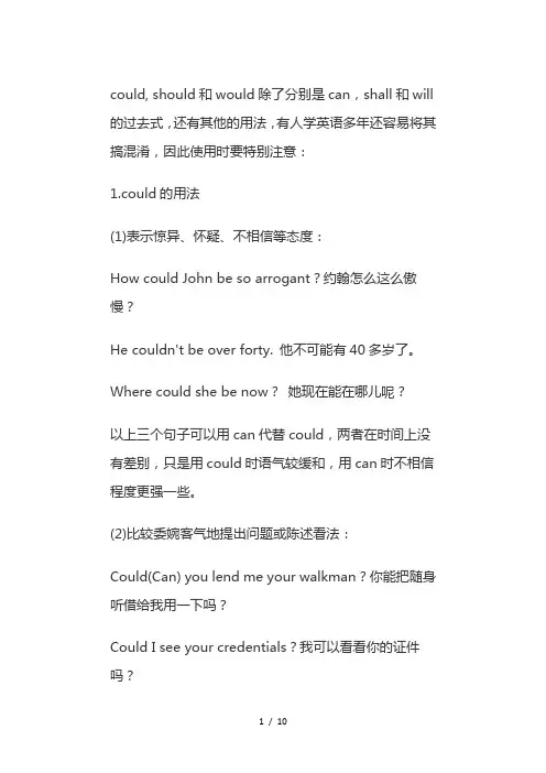 could-should-would-can-shall-will区别