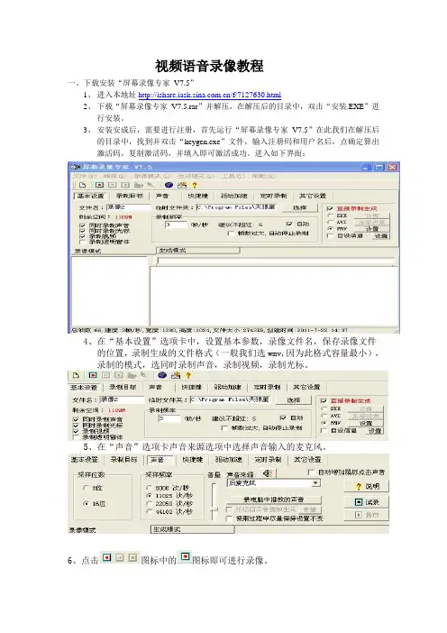 视频语音录像教程