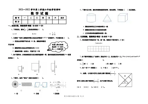 六年级学情调研数学试题2022