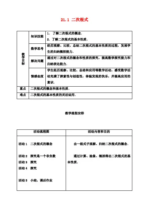 九年级数学上册 21.1 二次根式教案 新人教版