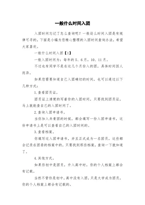 一般什么时间入团